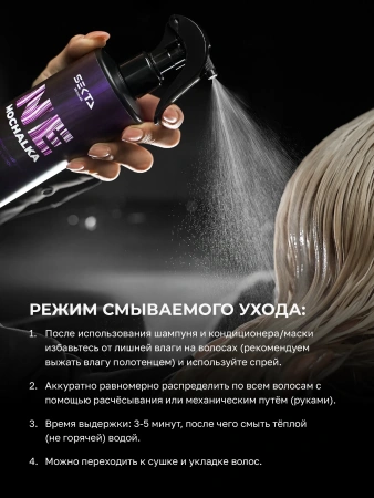 Многофункциональный уход для всех типов волос NEMOCHALKA (400 мл)