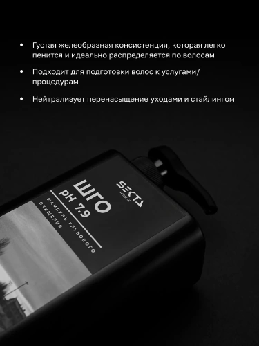 Шампунь Глубокого Очищения pH 7.9 (1000 мл)