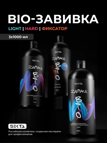BIO-Завивка: Набор для завивки волос (3 х 1000 мл) BIO-Завивка: Набор для завивки волос (3 х 1000 мл)