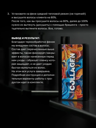 Коллагеновый уплотняющий уход с интенсивным разглаживанием для волос (1000 мл)