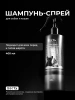 Шампунь-спрей для собак и кошек (400 мл)