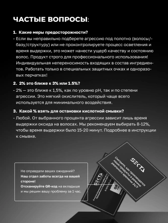 Крем-Окислитель (Oxydant) 12% (40 vol.) «НЕ ОТВАЛЯТСЯ» (900 мл)