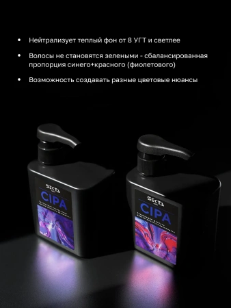 Набор, нейтрализующий теплые оттенки: шампунь + кондиционер CIPA (2 х 500 мл)