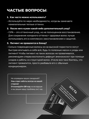 Оттеночный кондиционер CIPA (1000 мл)