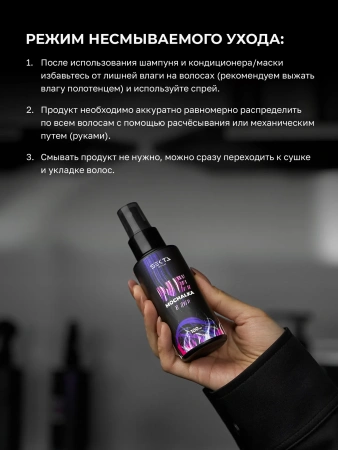 Набор Многофункциональный уход для всех типов волос NEMOCHALKA (2 х 100 мл)