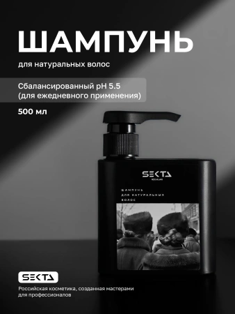 Шампунь для натуральных волос (500 мл)