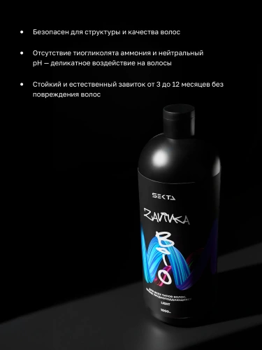 BIO-Завивка: LIGHT – для всех типов волос кроме трудно поддающихся (1000 мл) BIO-Завивка: LIGHT – для всех типов волос кроме трудно поддающихся (1000 мл)