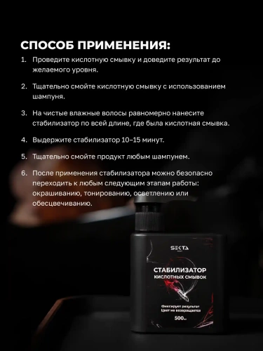 Стабилизатор Кислотных смывок (500 мл)