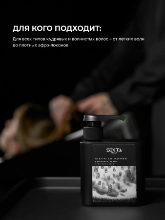 Шампунь для кудрявых / вьющихся волос (500 мл)