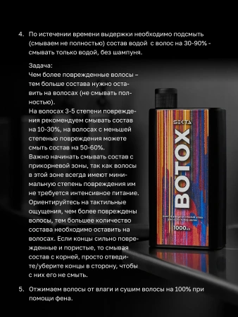 Ботокс — многофункциональный уход для всех типов волос (1000 мл)