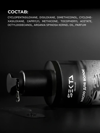 Масло для волос (190 мл)