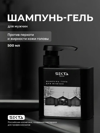 Шампунь-гель для мужчин (500 мл)