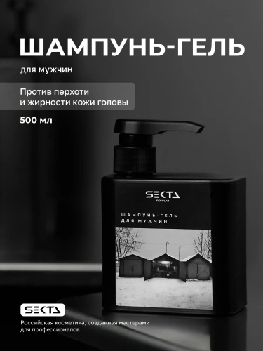 Шампунь-гель для мужчин (500 мл)