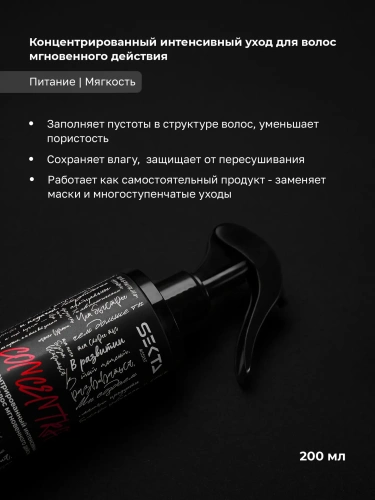 Комплекс интенсивного салонного ухода