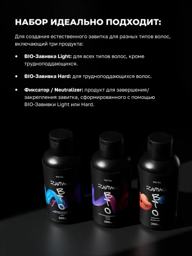 BIO-Завивка: Набор для завивки волос (3 х 200 мл) BIO-Завивка: Набор для завивки волос (3 х 200 мл)