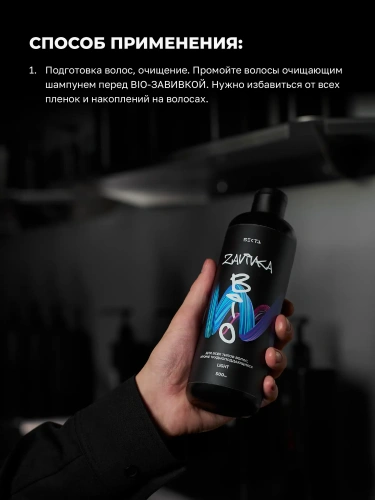 BIO-Завивка: LIGHT – для всех типов волос кроме трудно поддающихся (500 мл) BIO-Завивка: LIGHT – для всех типов волос кроме трудно поддающихся (500 мл)
