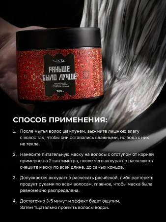 Питательная липидная маска для волос с аминокислотами «Раньше было лучше» (300 мл)