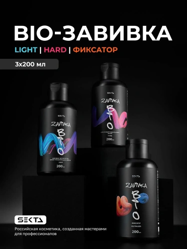 BIO-Завивка: Набор для завивки волос (3 х 200 мл) BIO-Завивка: Набор для завивки волос (3 х 200 мл)