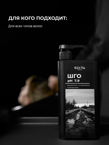 Шампунь Глубокого Очищения pH 7.9 (1000 мл)