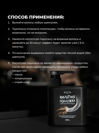 Кислотная подложка (Реконструирующая) (500 мл)