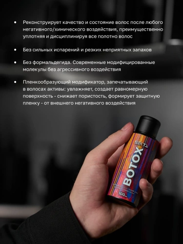 Ботокс — многофункциональный уход для всех типов волос (100 мл)