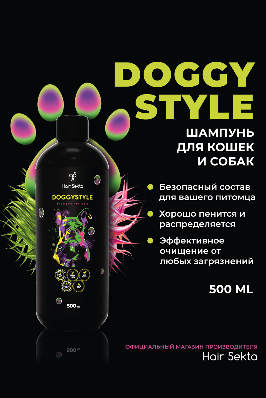 Шампунь для собак гипоаллергенный DOGGY STYLE купить по цене 999 руб. -  Hair Sekta (hairsekta.com)